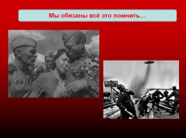 Великая Отечественная война 1941-1945 гг., слайд 4
