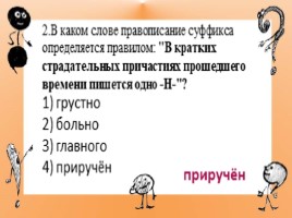 Тренажер для подготовки к ОГЭ по русскому языку «Н-НН в суффиксах прилагательных, наречий и причастий», слайд 3