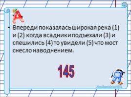 Тренажер для подготовки к ЕГЭ по русскому языку «Знаки препинания в сложном предложении», слайд 11