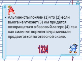 Тренажер для подготовки к ЕГЭ по русскому языку «Знаки препинания в сложном предложении», слайд 12