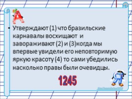 Тренажер для подготовки к ЕГЭ по русскому языку «Знаки препинания в сложном предложении», слайд 13