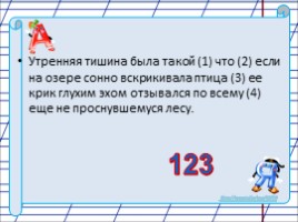 Тренажер для подготовки к ЕГЭ по русскому языку «Знаки препинания в сложном предложении», слайд 14