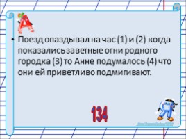 Тренажер для подготовки к ЕГЭ по русскому языку «Знаки препинания в сложном предложении», слайд 15