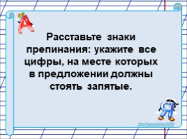 Тренажер для подготовки к ЕГЭ по русскому языку «Знаки препинания в сложном предложении», слайд 2