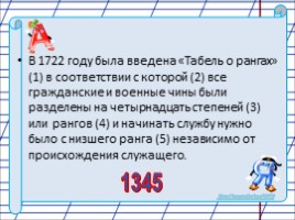Тренажер для подготовки к ЕГЭ по русскому языку «Знаки препинания в сложном предложении», слайд 8