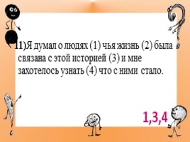 Тренажер для подготовки к ЕГЭ по русскому языку «Пунктуация», слайд 13