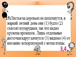 Тренажер для подготовки к ЕГЭ по русскому языку «Пунктуация», слайд 17