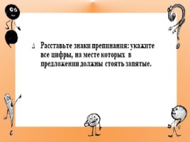 Тренажер для подготовки к ЕГЭ по русскому языку «Пунктуация», слайд 2