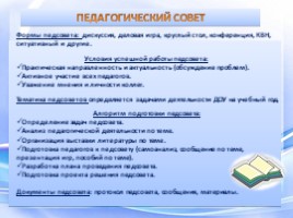 Методическое сопровождение педагогического процесса ДОУ, слайд 12