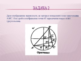Урок по геометрии 10 класс «Изображение пространственных фигур на плоскости -
 Параллельное проектирование», слайд 15