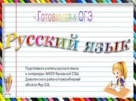 Тренажер для подготовки к ОГЭ по русскому языку «Разное»