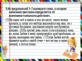 Тренажер для подготовки к ОГЭ по русскому языку «Разное», слайд 10