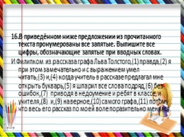 Тренажер для подготовки к ОГЭ по русскому языку «Разное», слайд 17