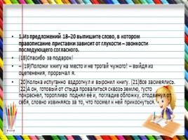 Тренажер для подготовки к ОГЭ по русскому языку «Разное», слайд 2