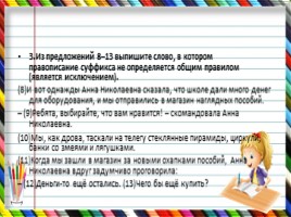 Тренажер для подготовки к ОГЭ по русскому языку «Разное», слайд 4