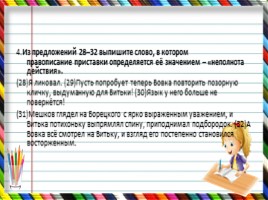 Тренажер для подготовки к ОГЭ по русскому языку «Разное», слайд 5