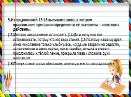 Тренажер для подготовки к ОГЭ по русскому языку «Разное», слайд 6