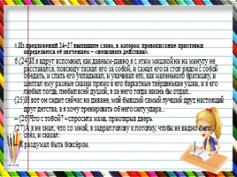 Тренажер для подготовки к ОГЭ по русскому языку «Разное», слайд 9