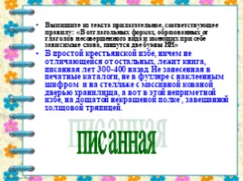 Тренажер для подготовки к ОГЭ по русскому языку «Разное», слайд 11