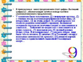 Тренажер для подготовки к ОГЭ по русскому языку «Разное», слайд 12