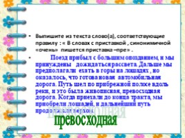 Тренажер для подготовки к ОГЭ по русскому языку «Разное», слайд 18