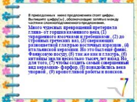 Тренажер для подготовки к ОГЭ по русскому языку «Разное», слайд 19
