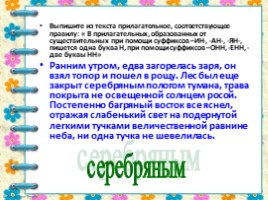 Тренажер для подготовки к ОГЭ по русскому языку «Разное», слайд 20
