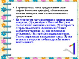 Тренажер для подготовки к ОГЭ по русскому языку «Разное», слайд 21