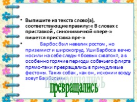 Тренажер для подготовки к ОГЭ по русскому языку «Разное», слайд 23