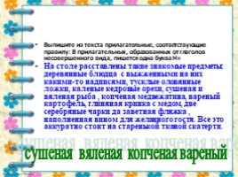 Тренажер для подготовки к ОГЭ по русскому языку «Разное», слайд 24