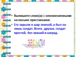 Тренажер для подготовки к ОГЭ по русскому языку «Разное», слайд 26