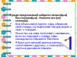 Тренажер для подготовки к ОГЭ по русскому языку «Разное», слайд 3