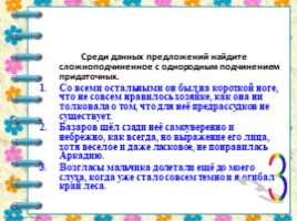 Тренажер для подготовки к ОГЭ по русскому языку «Разное», слайд 4