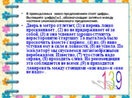 Тренажер для подготовки к ОГЭ по русскому языку «Разное», слайд 6