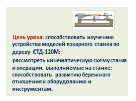 Устройство токарного станка СТД-120М., слайд 2