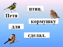 Урок русского языка в 1 классе «Письмо слов и предложений с изученными буквами», слайд 6