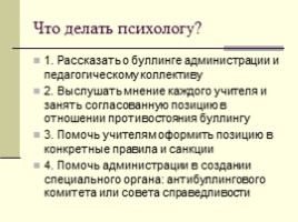 Буллинг в школе vs сплоченность неравнодушных - Организационная культура как способ решения проблем дисциплины и противостояния насилию, слайд 14