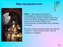 Русские народные песни, слайд 3