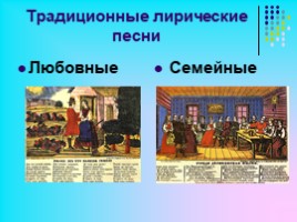 Русские народные песни, слайд 4