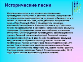 Русские народные песни, слайд 9