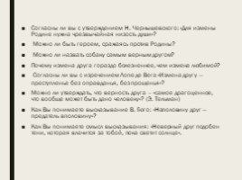 Итоговое сочинение 2017-2018 гг. «Верность и измена», слайд 9