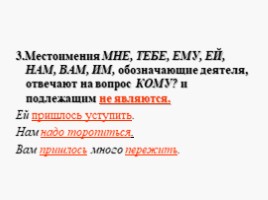 Готовимся к ОГЭ по русскому языку 9 класс «Грамматическая основа предложения», слайд 10