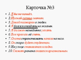Готовимся к ОГЭ по русскому языку 9 класс «Грамматическая основа предложения», слайд 14