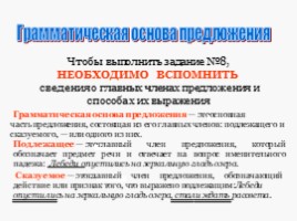 Готовимся к ОГЭ по русскому языку 9 класс «Грамматическая основа предложения», слайд 4