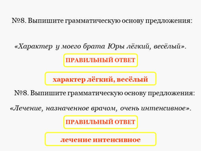 Презентация 8 класс грамматическая основа предложения