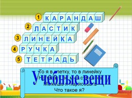 Первый раз - в первый класс!, слайд 4