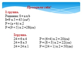 Урок математики 3 класс по теме «Табличное умножение и деление - Решение задач», слайд 10