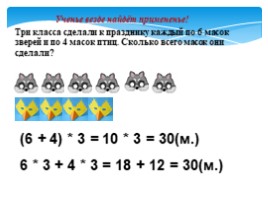 Урок математики 3 класс по теме «Табличное умножение и деление - Решение задач», слайд 7