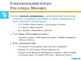 Изменения в УМК 7-8 класс - Новые учебники «МУЗЫКА» - Критская 8 класс, слайд 16