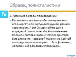 Изменения в УМК 7-8 класс - Новые учебники «МУЗЫКА» - Критская 8 класс, слайд 19